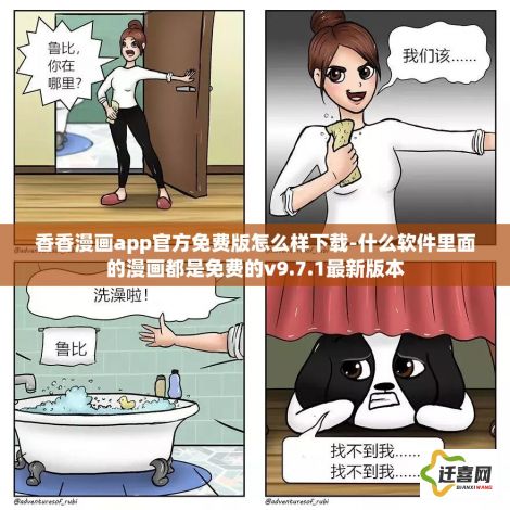 香香漫画app官方免费版怎么样下载-什么软件里面的漫画都是免费的v9.7.1最新版本